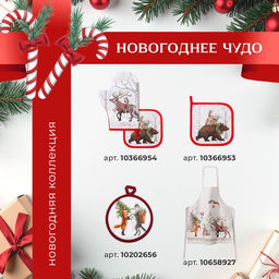 Комплект штор для кухни с подхватами Новогоднее чудо 145?180+/-5 см - 2 штуки, габардин