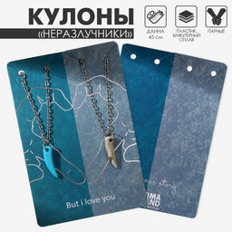 Кулоны парные Клыки, 45 см, цвет бежево-голубой в серебре