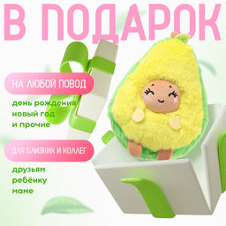 Мягкая игрушка Авокадо, улыбается, 16 см - POMPOSHKI фото 4