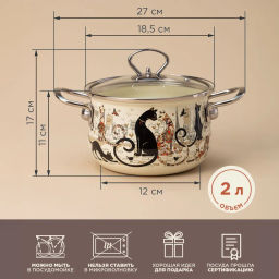 Кастрюля эмалированная со стеклянной крышкой, Парижские коты 2.0 л, 18*11 см 915-151 - Арти-м фото 3