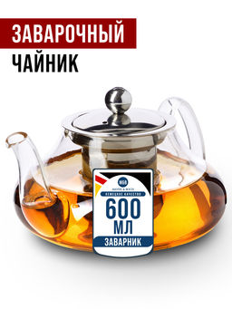 60075 Заварочный чайник 3пр 600мл стек н/с LR(х36) - Mayer&boch фото 8