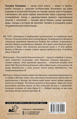 Самые интересные места. Крым