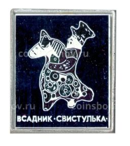 Значок Всадник Свистулька