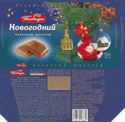 Шоколад победа молочный новогодний 50г