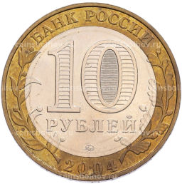 Монета 10 рублей 2004 года ММД Древние города России  Дмитров
