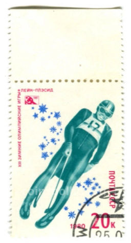 Марка XIII Зимние Олимпийские игры в Лейк-Плесид Бобслей 1980 год