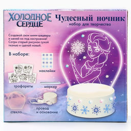 Холодное сердце «Чудесный ночник», 5 трафаретов, с маркером, с наклейками