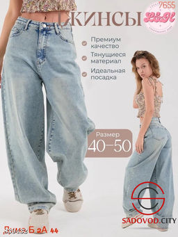 Джинсы с высокой посадкой