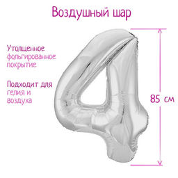 Воздушный шар фольгированный 40" «Цифра 4»
