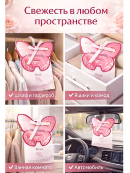 Аромасаше освежитель для дома и автомабиля, роза