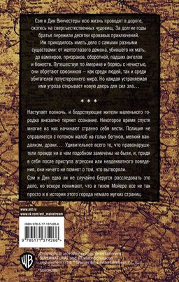 Сверхъестественное. С ветерком