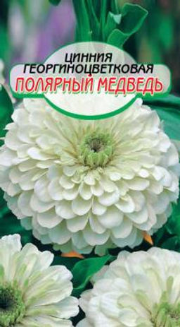 Полярный медведь цинния 90см 0,3г (ссс)