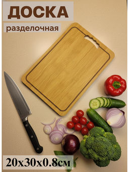 Цена за 2 шт. Доска разделочная 20*30*0.8см OLS-129-4