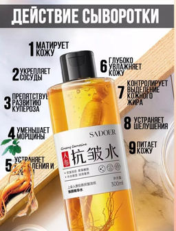SADOER Омолаживающая сыворотка-эссенция для лица с женьщенем и гиалуроновой кислотой, 300 мл  фото 2