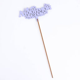 Цена за 4 шт. Топпер деревянный Любимой маме, лавандовый, 147 см - Дарим красиво фото 4