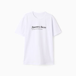Футболка мужская KAFTAN Джингл белз, белый, размер 2XL