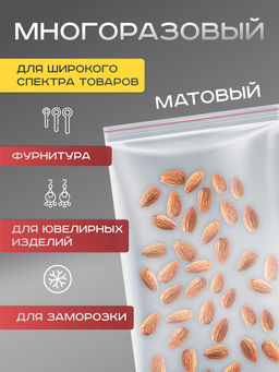 Цена за 100 шт. Пакет zip lock, для фасовки и упаковки, 20×25 см, 30 мкм