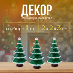 Миниатюра кукольная «Снежная ёлка», набор 3 шт., размер 1 шт. — 2×2×3 см
