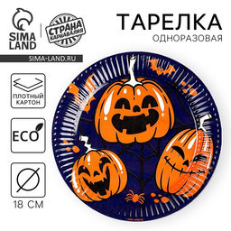 Цена за 10 шт. Тарелка одноразовая бумажная «Хэллоуин», тыква, 18 см