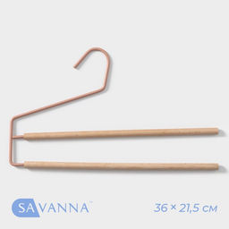Плечики-вешалки многогуровневые для брюк и юбок SAVANNA Wood, 2 перекладины, 3621,51,1 см, цвет розовый  фото 8