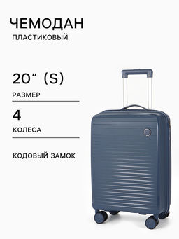 Чемодан на колёсах, 20", кодовый замок, 36×20×54 см, синий