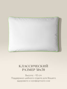 Подушка "ESPERA CLASSIC", 50х70, ВШ-3144 (обычная)