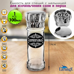 Цена за 2 шт. Емкость для перца с мельницей 75мл крышка пластик с покрытием хром глянец 624-043