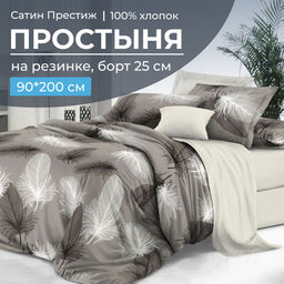 Простыня на резинке 090*200 см, сатин "Престиж", борт 25 см (Тихуана (компаньон))