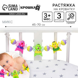 Растяжка на коляску/кроватку Крошка Я «Птенчики», 3 игрушки, МИКС
