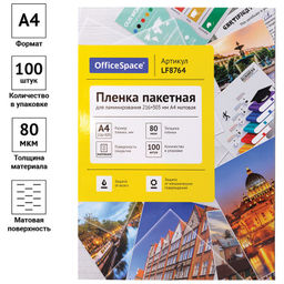 Пленка для ламинирования "OfficeSpace" А4, 216*303мм, 80мкм, 100шт. (LF8764) матовая