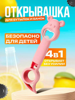 Открывалка 4 в 1 60429