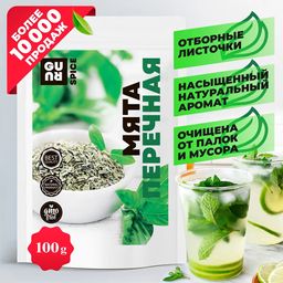 Guru Мята перечная (лист) 100 гр.