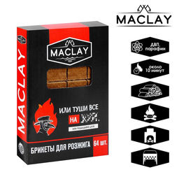 Брикеты для розжига Maclay Туши всё, 64 шт.