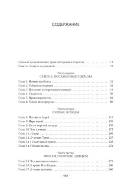 Династия Одуванчика. Кн. 3. Пустующий трон. Лю К. - Азбука фото 5