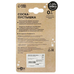 Соска - пустышка силиконовая классическая M&B, от 0 мес., с колпачком, синий