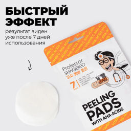 Professor SkinGOOD Пилинг-диски с кислотами и витамином C / Peeling Pads with Acids and Vitamin C  фото 11