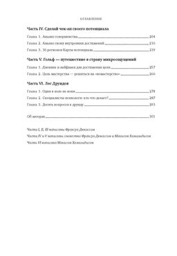 Мысли как чемпион! Думай, действуй, дерзай, побеждай!. Дюкасс Ф., Шамалидис М. - Азбука фото 3