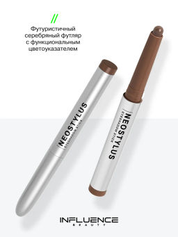 Influence Beauty Тени в стике Neostylus тон 04 холодный коричневый