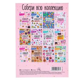 Альбом наклеек Sweet life, 11 16 см - Арт узор фото 4