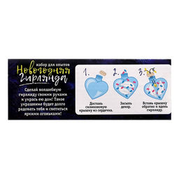 Набор для опытов Новогодняя гирлянда, сердечки, декор на новый год своими руками