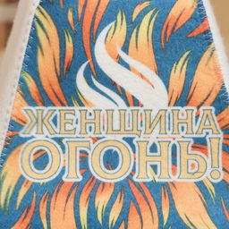 Шапка для бани с принтом Женщина Огонь! - Добропаровъ фото 2
