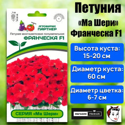 Петуния Ма Шери Франческа полуампельная красная - Партнер фото 2
