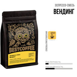 Смесь Эспрессо Вендинг 20% арабика, 80% робуста) упаковка 250 г