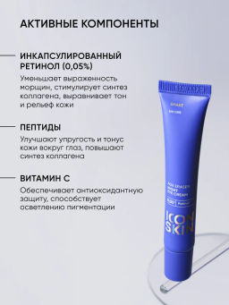 Крем вокруг глаз антивозрастной омолаживающий с ретинолом - Icon skin фото 7