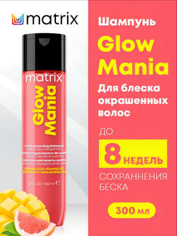 Бессульфатный шампунь для блеска окрашенных волос Glow Mania, 300 мл