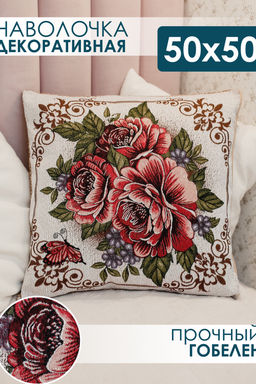 Наволочка декоративная 50х50 Три пиона