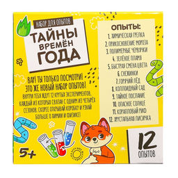 Набор для опытов Тайны времён года, 12 опытов - Эврики фото 20