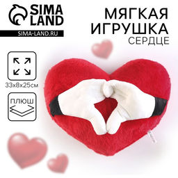 Мягкая игрушка Сердце, цвет красный, 25 см