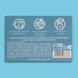 Цена за 5 шт. Матирующие салфетки Natural Aroma, 50 шт., с ароматом океана