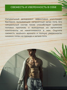 Дезодорант "Хвойный" 100 мл